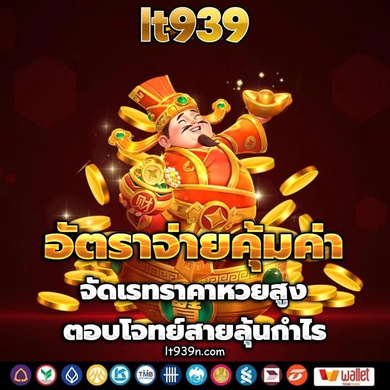 เว็บlt939
