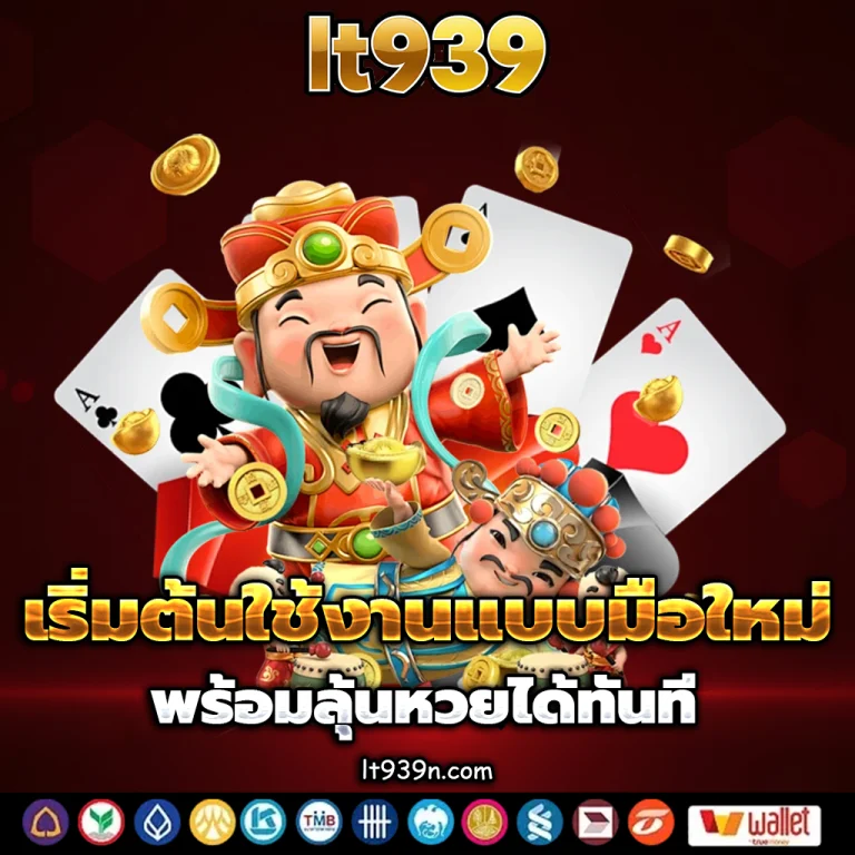 lt939 เว็บหวย
